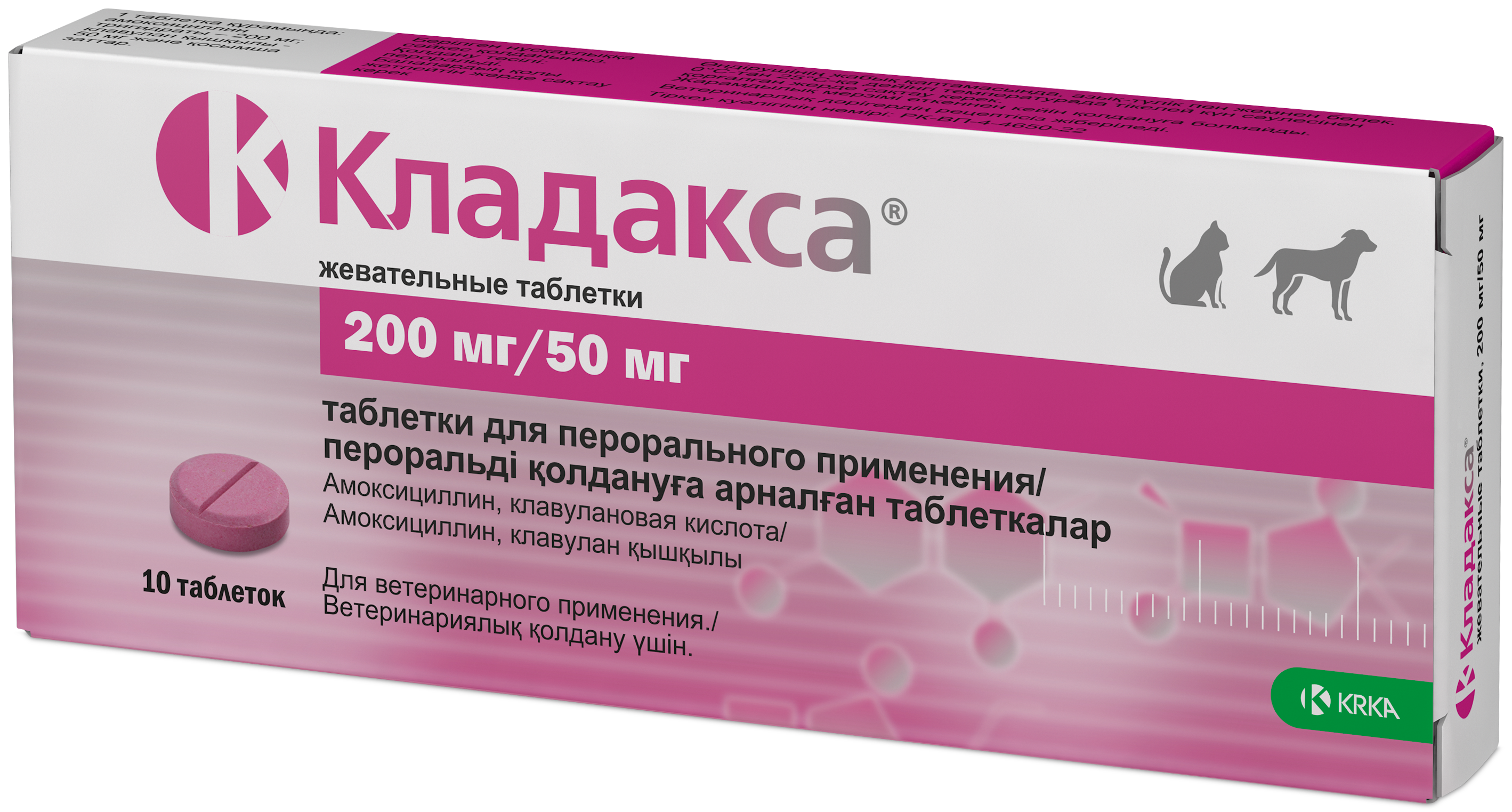 Кладакса 200 мг/50 мг (аналог Синулокса), 10 таблеток – купить в Воронеже  по цене интернет-магазина «Две собаки»