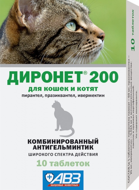 Диронет 200 для кошек и котят, 10 таблеток – купить в Воронеже по цене  интернет-магазина «Две собаки»